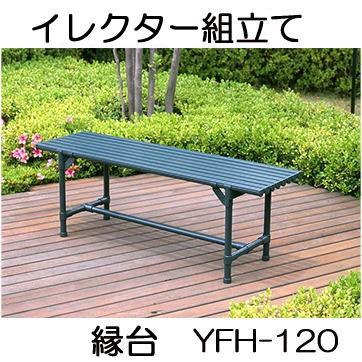 ブランド登録なし - 涼み台 YFH-120 イレクター精神的な統合一揃いの道具 色：ガーデニンググリーン 精神的な統合式 矢崎化工 DIY、工具-庭、ガーデニング-ガーデンファニチャー