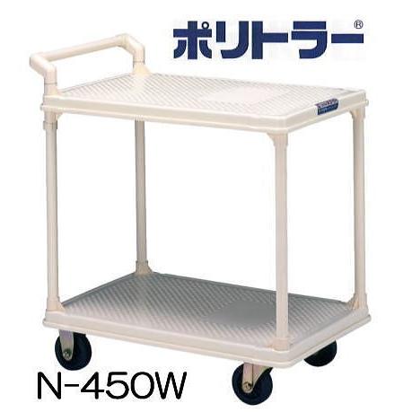 「りう 様」専用 ２台セット ポリトラー運搬台車 2段式 N-450W 735×475mm 組立式 矢崎化工 : ザ