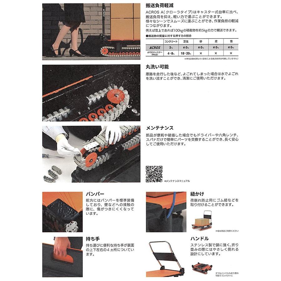 (動画あり・色選択) クローラ台車 アクロスA SC-9060AX フットスタンド付き ACROS-A クローラタイプ 矢崎化工の画像