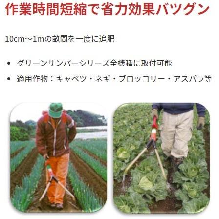 (2点セット) グリーンサンパーV型＋肥料2条まきパイプ ヤマト農磁 肥料散布機｜tackey｜02