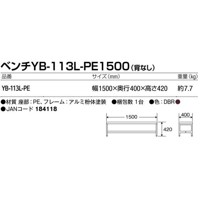 ベンチ YB-113L-PE1500(背なし) 人工ラタン(藤) 山崎産業 : ymzk1007 : ザ・タッキーYahoo!店 - 通販 - Yahoo!ショッピング ベンチ YB-113L-PE1500(背なし) 人工ラタン(藤) 山崎産業 : ymzk1007 : ザ・タッキーYahoo!店 - 通販 - Yahoo!ショッピング