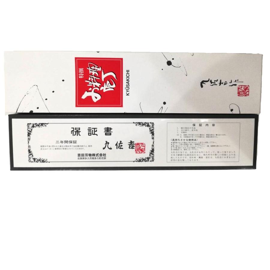 特選国産品 三年間保証) 九佐吉 厚出刃包丁 165mm (両刃) ホウ柄 (箱入