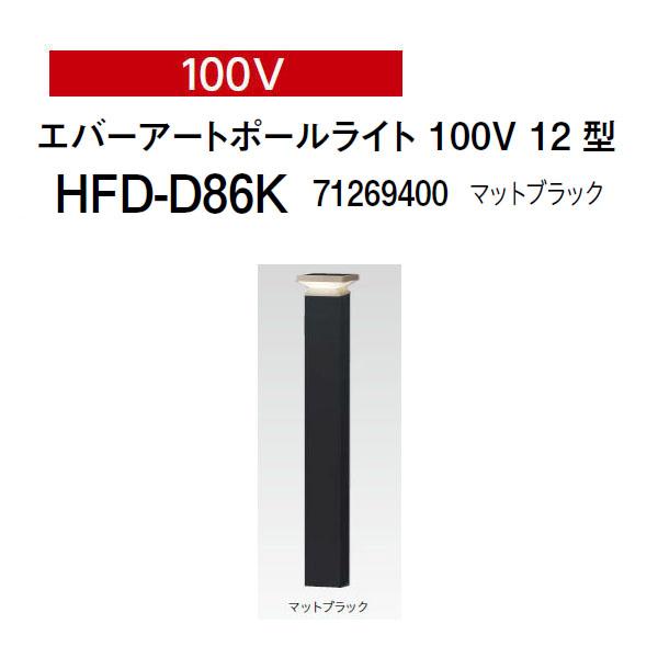 タカショー エバーアートポールライト 間接光 100V 12型 (HFD