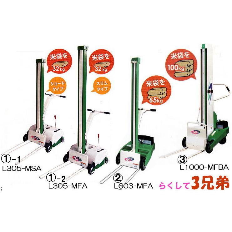 【SOLD OUT】アテックス 米袋リフタ L1000-MG らくして 最大積載量 100kg リフター 昇降機 バッテリー交換済【清掃・整備済】【農機具でっく】【福岡】【その他農機具】 SOLD OUT】アテックス 米袋リフター L1000-MFB らくして 米袋昇降機