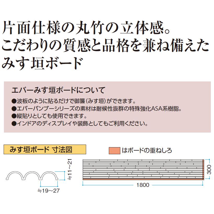 タカショー エバーバンブー エバーみす垣ボード ゴマ竹 (EV-59