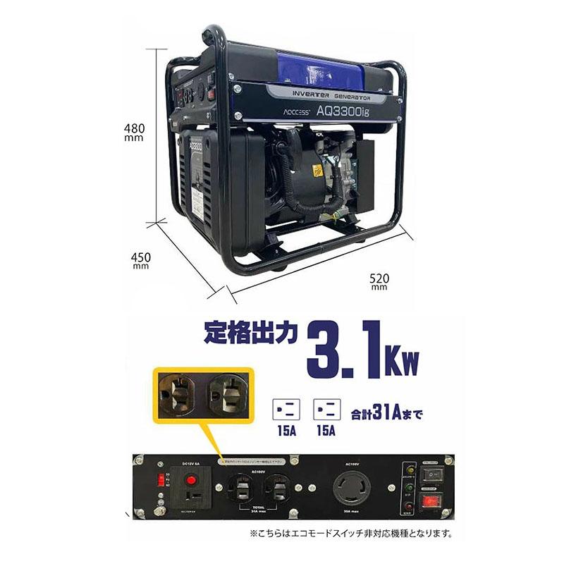 欠品中・納期未定) インバーター発電機 AQ3300ig 定格出力3.1kw 50Hz