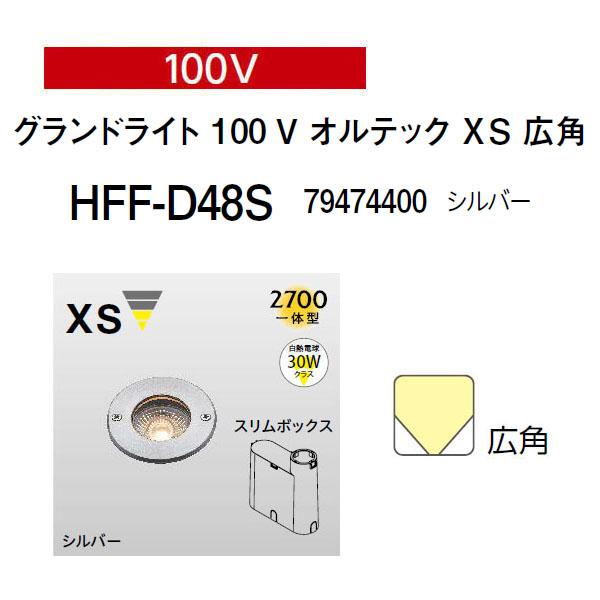 タカショー グランドライト オルテック 100V 100V XS 広角