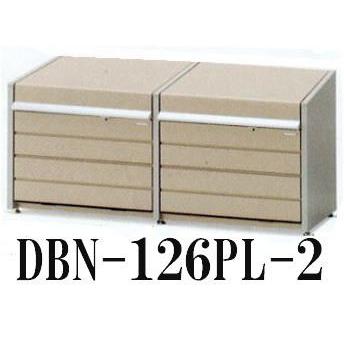 集積ゴミ保管庫　ダストボックスミニ　DBN-126PL-2　組立式連結式（ゴミステーション）　イナバ　パネル床タイプ