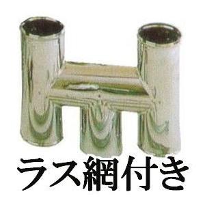 東洋アルチタイト産業 SUS430 ステンレス H傘 (Hトップ) (アミ付