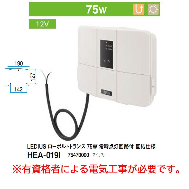 タカショー LEDIUS ローボルトトランス 75W(HEA-019I 75470000 タカショー LEDIUS ローボルトトランス 75W(HEA-019I 75470000