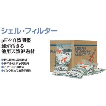 タカラ工業 シェルフィルター 20kg 池用天然濾過材 シェル・フィルター