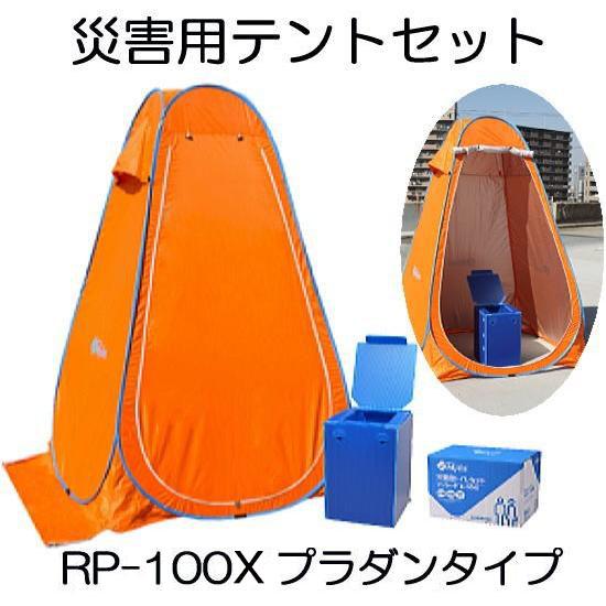 Mylet (改良新型) マイレット 災害用テントセット RP-100X (テント