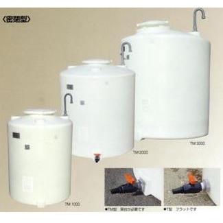 モリマーサム樹脂工業 円筒型大型タンク (密閉型) TM-2000 2000L (40A