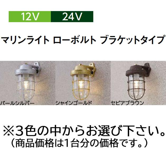 タカショー マリンライト (ウォールタイプ) 12V 24V ローボルト