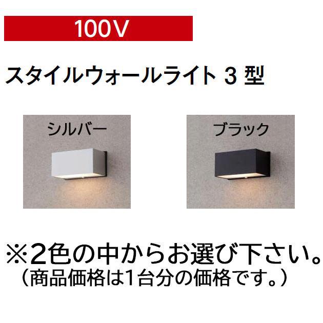 タカショー コンパクトウォールライト 100V スタイルウォール