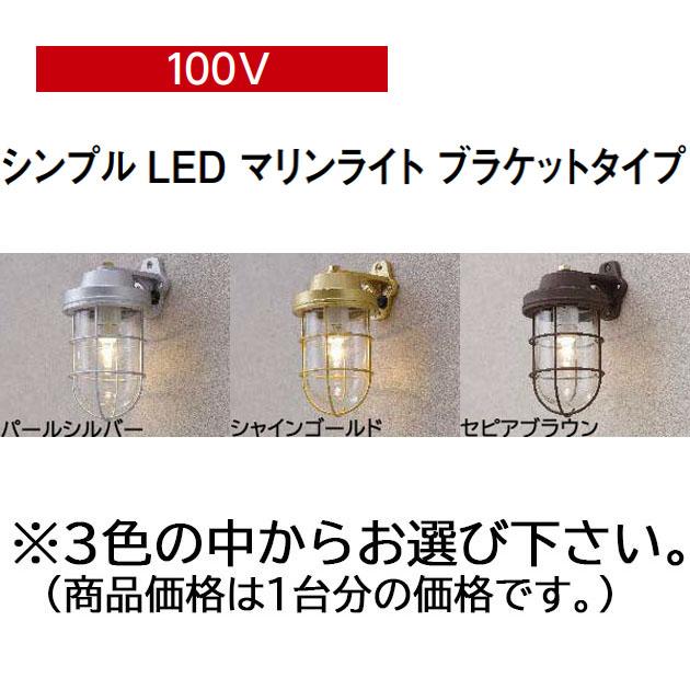 タカショー マリンライト (ウォールタイプ) 100V シンプル LED タカショー マリンライト (ウォールタイプ) 100V シンプル LED