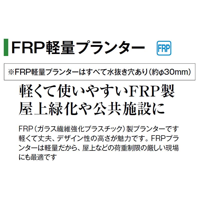 ホワイトプランター ダイヤ (FIP-11M 41720900) FRP軽量プランター (タカショー)　yama0049_1