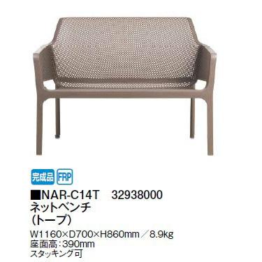 タカショー ネットベンチ トープ (NAR-C14T 32938000) : ザ・タッキー