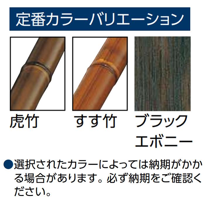 タカショー 和風室外機カバー (虎竹/すす竹/ブラックエボニー 選択