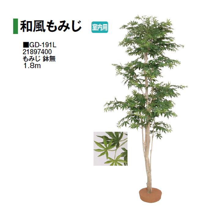タカショー (室内用) 人工植物 和風もみじ もみじ 鉢無 1.8m (GD-191L