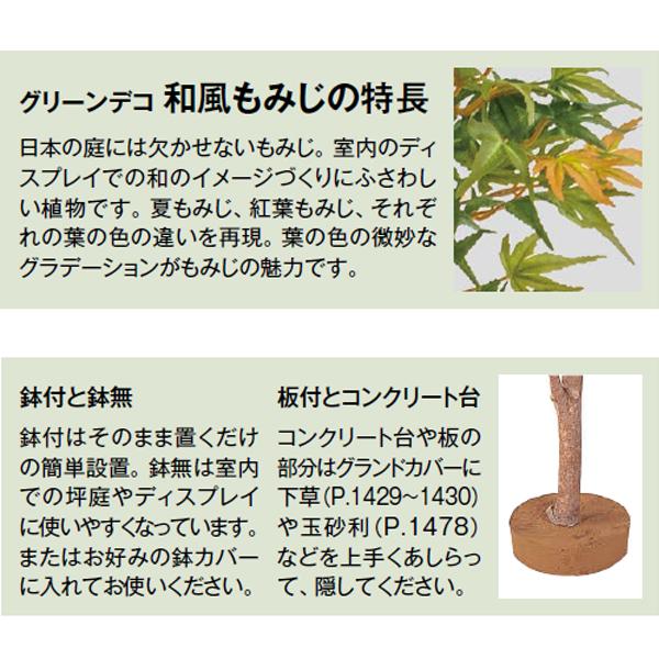 タカショー (室内用) 人工植物 ミニもみじ 60cm (GD-73N 21613000)の画像