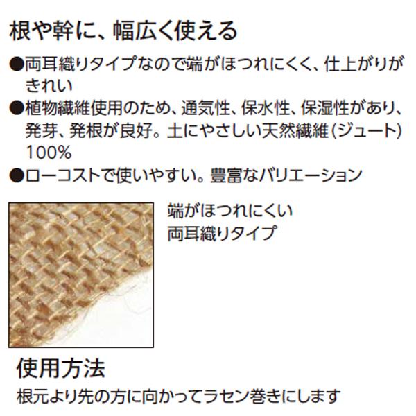 タカショー 緑化樹用テープ 根まき・幹まきテープ（両耳織りタイプ） 90cm×20m (RO-90 30715900)の画像