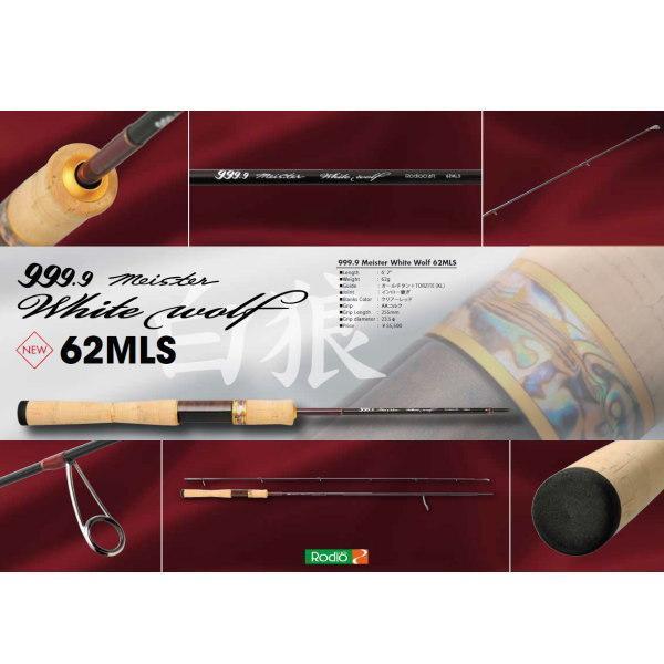ホワイトウルフ 62 MLS 999.9 ロデオクラフト フォーナインマイスター