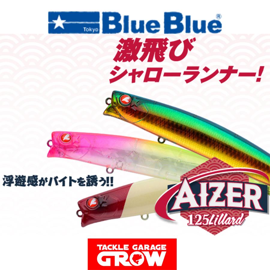 ブローウィン 167f シャロー　アイザー 125f リラード　応募券あり BlueBlue（ブルーブルー） アイザー125リラード : タックルガレージ