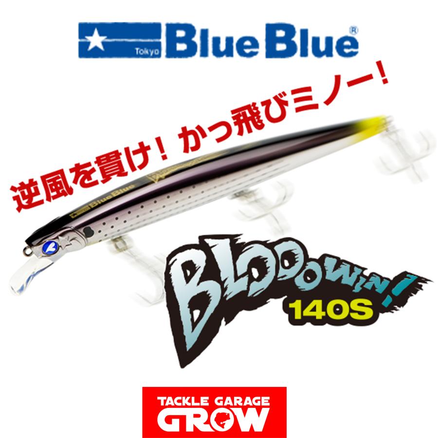ブローウィン140s ブルーブルー　ブローウィン　スネコン　ガボッツ　ナレージ BlueBlue（ブルーブルー） ブローウィン140S : タックルガレージグロー