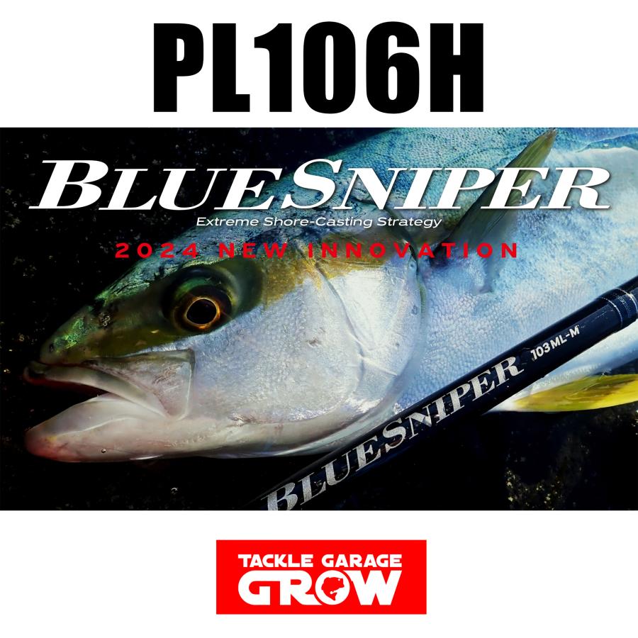 ヤマガブランクス24ブルースナイパーPL106H