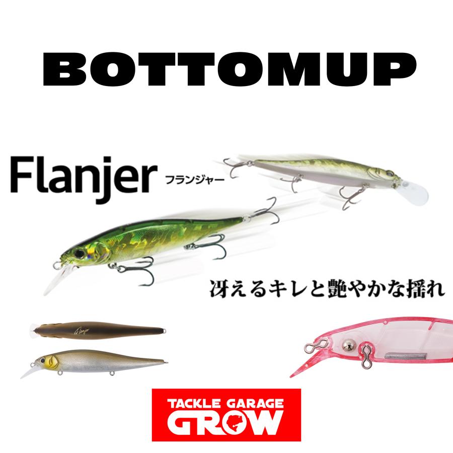 BOTTOMUP（ボトムアップ） フランジャー ルアー : タックルガレージ