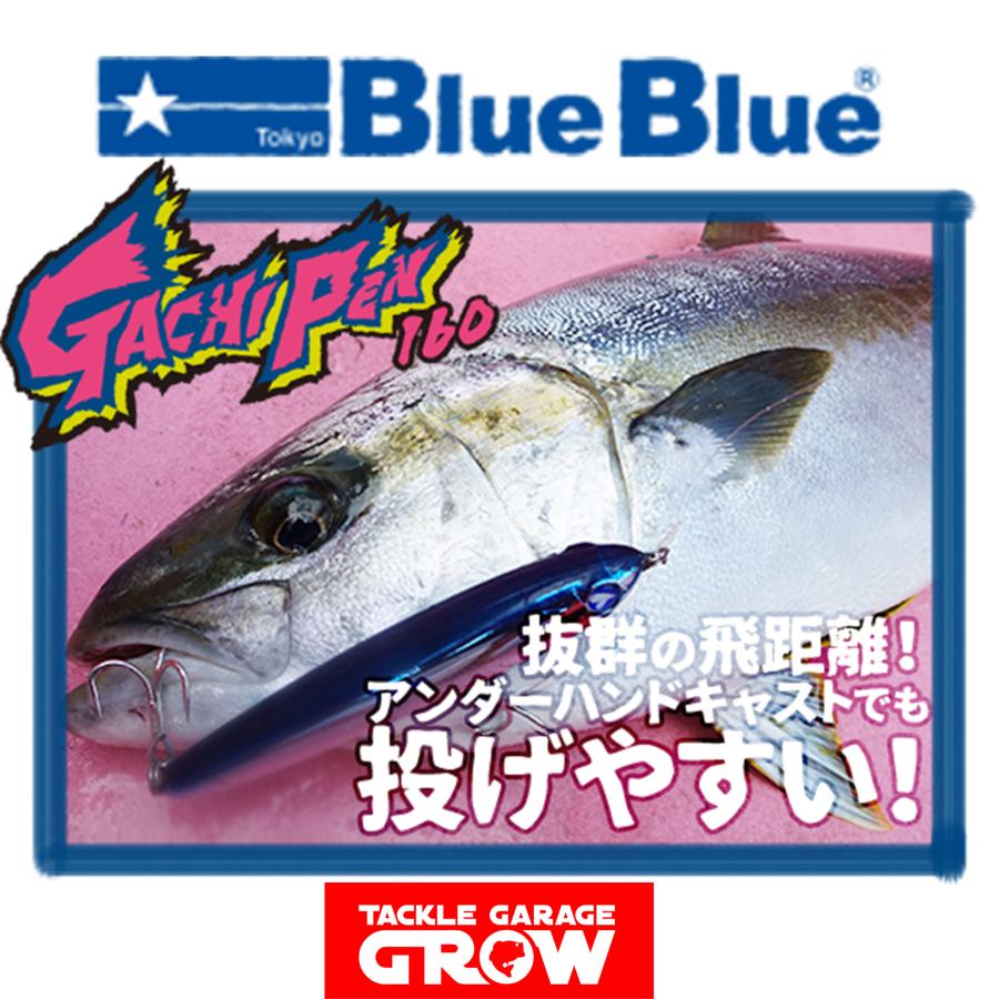 BlueBlue（ブルーブルー） ガチペン160 : タックルガレージグロー