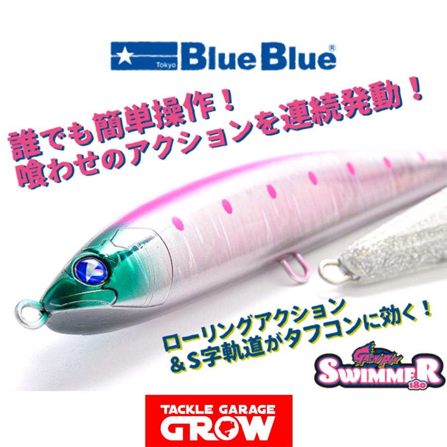 BlueBlue（ブルーブルー） ガチペンスイマー180 : タックルガレージ