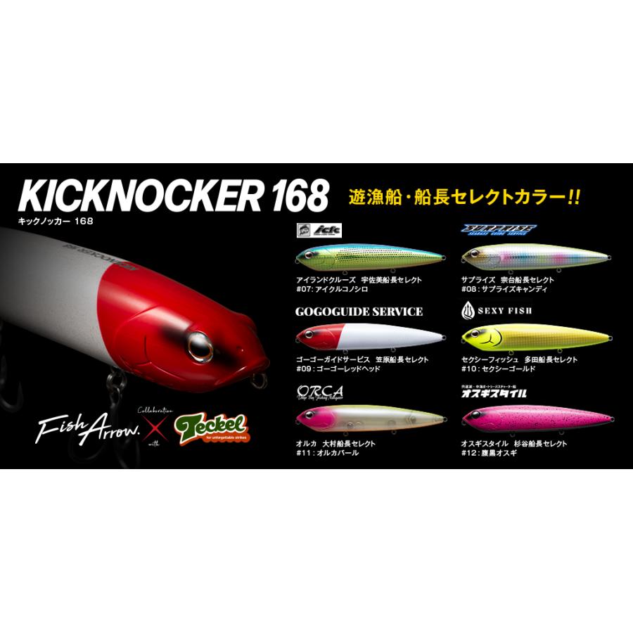 テッケル キックノッカー168 シーバス船長セレクト : タックルガレージ