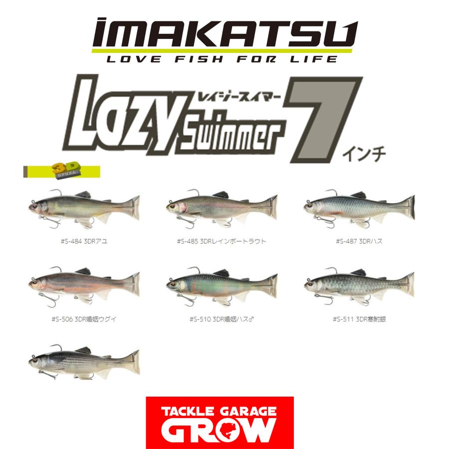 IMAKATSU イマカツ レイジースイマー7インチ 3DRカラー