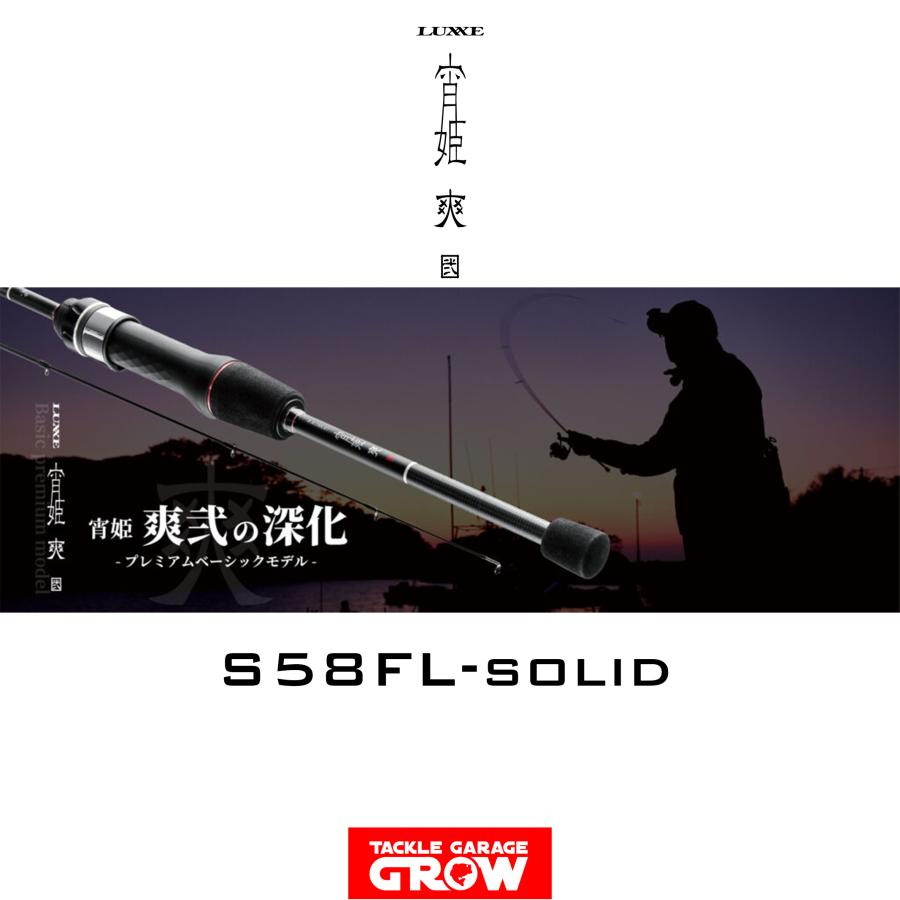 がまかつ ラグゼ 宵姫 爽弐 S58FL-solid : タックルガレージグロー