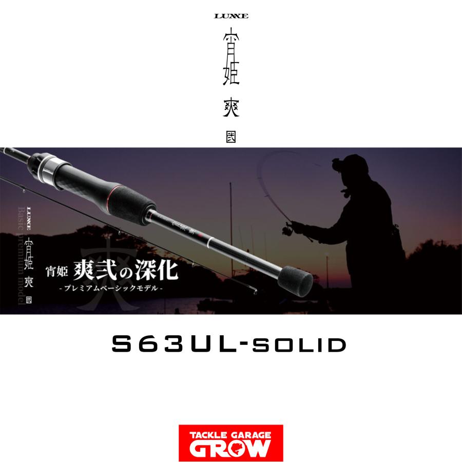 がまかつ ラグゼ 宵姫 爽弐 S63UL-solid : タックルガレージグロー