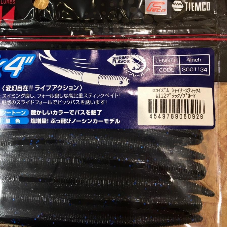 ティムコ　シャイナースティック　3インチ/4インチ　PDL　ロコイズム【送料220円】｜tacklegarage-grow｜02