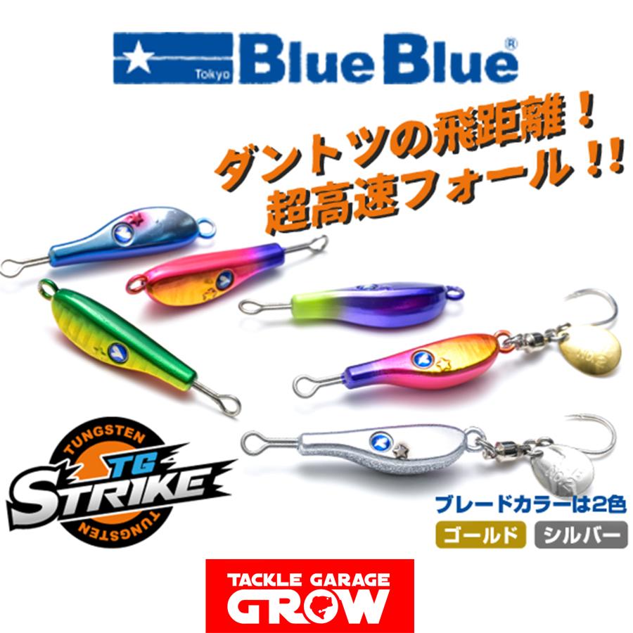 BlueBlue（釣り） ブルーブルー TGストライク 45g : タックルガレージ 