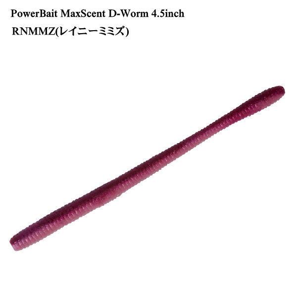 Berkley（バークレイ） マックスセント ディーワーム 4.5インチ RNMMZ