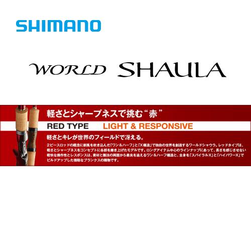 シマノ シマノ ワールドシャウラ レッドタイプ 2752R-2 : 池袋 シマノ シマノ ワールドシャウラ レッドタイプ 2752R-2 : 池袋
