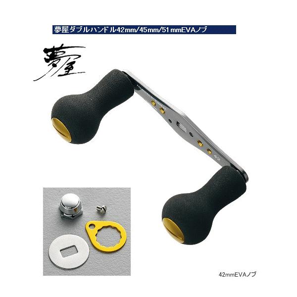 シマノ（SHIMANO） 夢屋ダブルハンドル42mm/45mm/51mm EVAノブ : 池袋