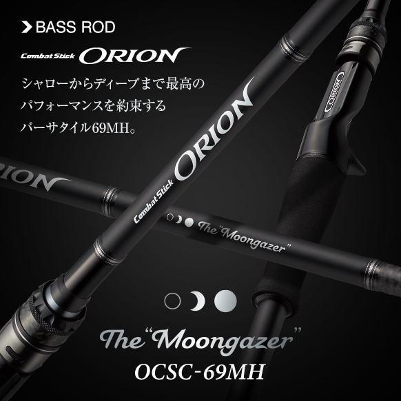 エバーグリーン オライオン OCSC-69MH ムーンゲイザー 新品同様保証有り EverGreen（エバーグリーン） ご予約9月下旬 オライオン OCSC-69MH
