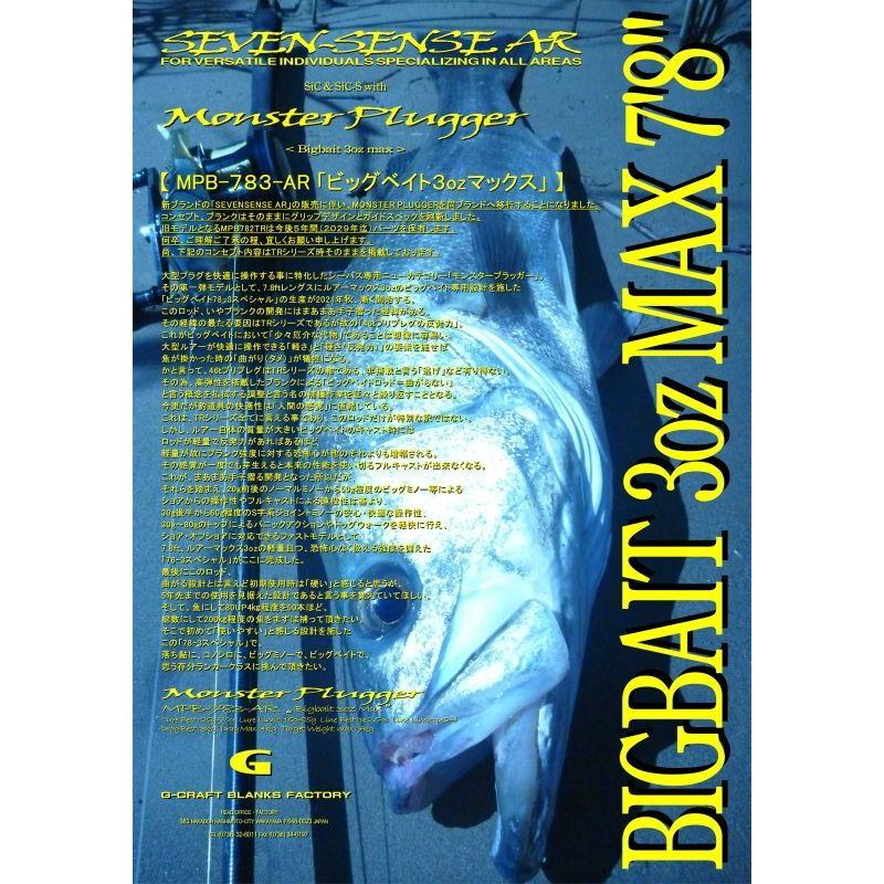 Gcraft Gクラフト セブンセンスAR MPB-783-AR Bigbait 3oz Max MONSTER
