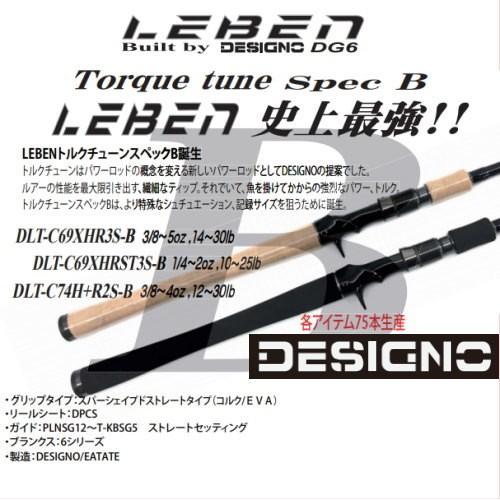 大型商品】 デジーノ DLT- C69XHRST3S- B EVA仕様 レーベン 大型商品】 デジーノ DLT- C69XHRST3S- B EVA仕様 レーベン