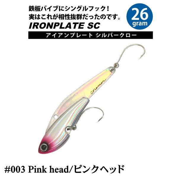 出色 コアマン Ip 26 アイアンプレート シルバークロー ピンクヘッド ネコポス便ok Sarozambia Com