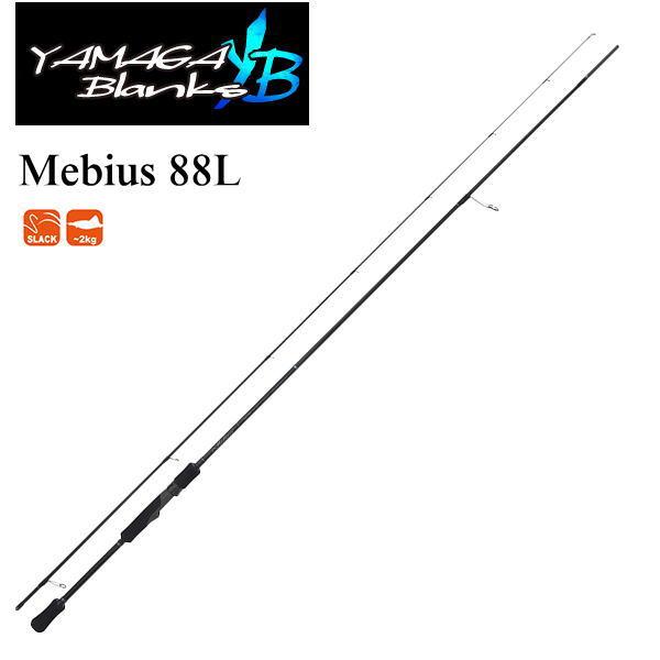 YAMAGA Blanks ヤマガブランクス メビウス 88L YAMAGA Blanks