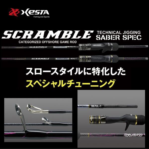 ゼスタ スクランブルサーベルスペック B67XUL-FS ソリッドウェーバー