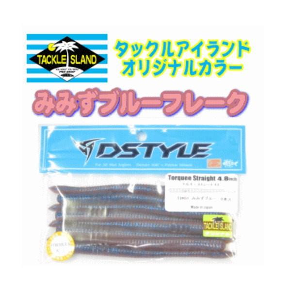 DSTYLE　ディスタイル　トルキーストレート　タックルアイランドオリジナルカラー　【みみずブルーフレーク】｜tackleislandsukimaru