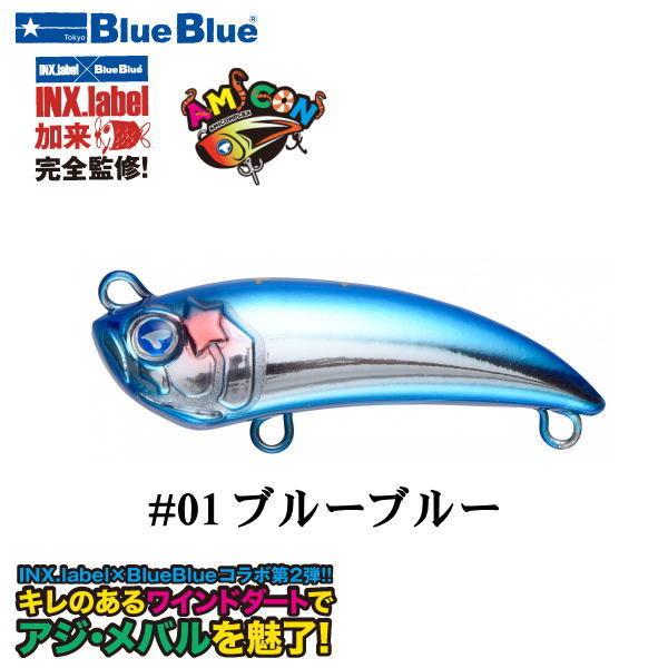 BlueBlue（ブルーブルー） インクスレーベル アミコン40S #01 : 池袋